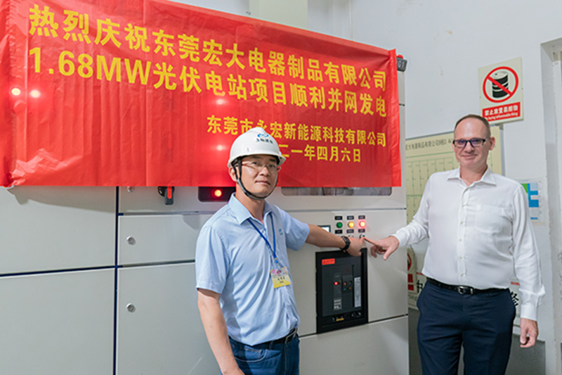 東莞宏大電器制品有限公司1.68MW光伏發(fā)電